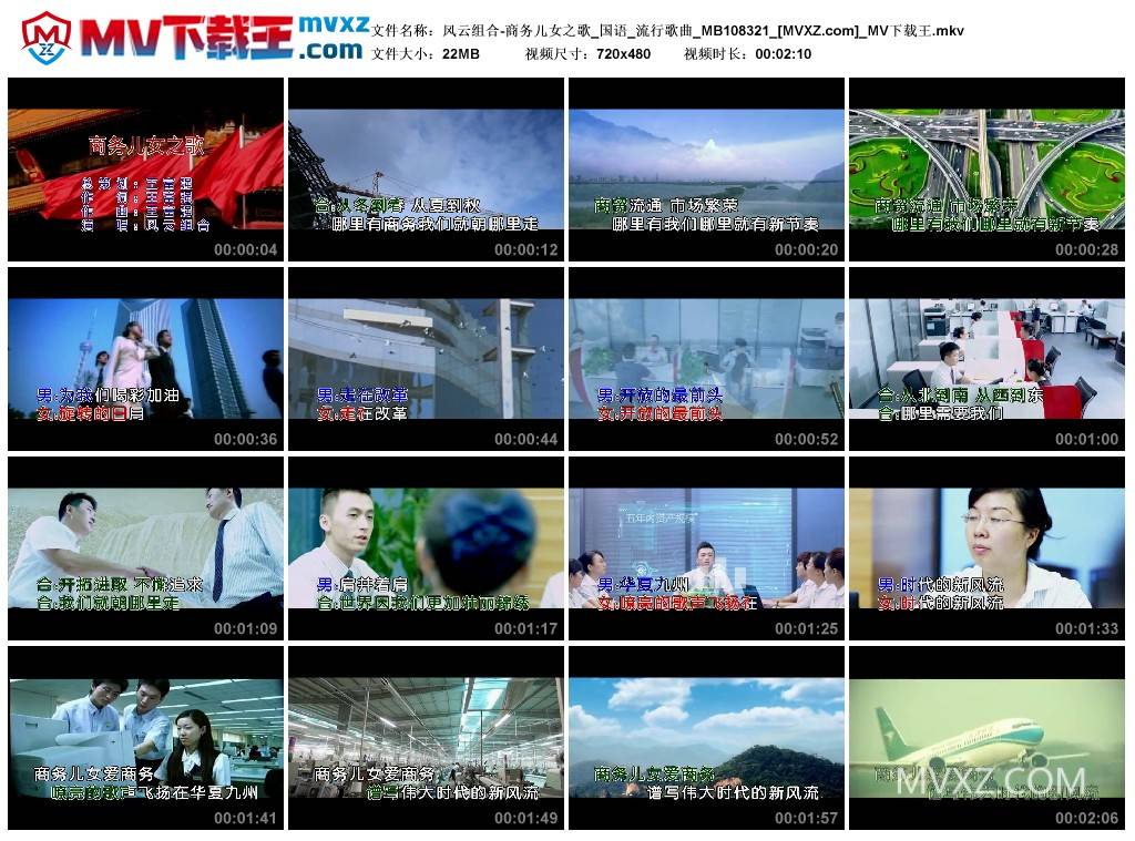 风云组合-商务儿女之歌_国语_流行歌曲_MB108321